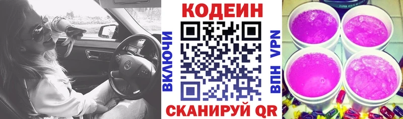 Codein Purple Drank  Купить  Верхняя Пышма 